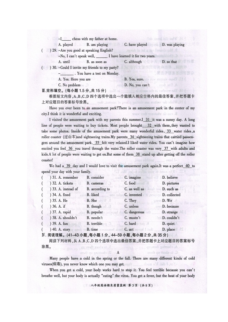 重庆市开州区2021-2022学年八年级下学期期末质量监测英语试题（含答案）第3页