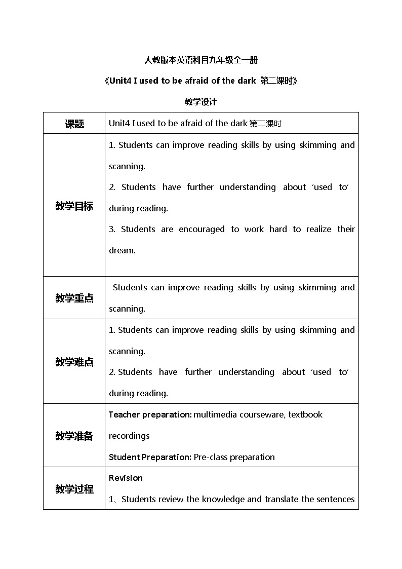 Unit4 I used to be afraid of the dark 第二课时 课件+教案01