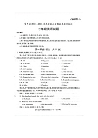 陕西省渭南市富平县2021-2022学年七年级下学期期末考试英语试题（Word版含答案，无听力音频无文字材料）