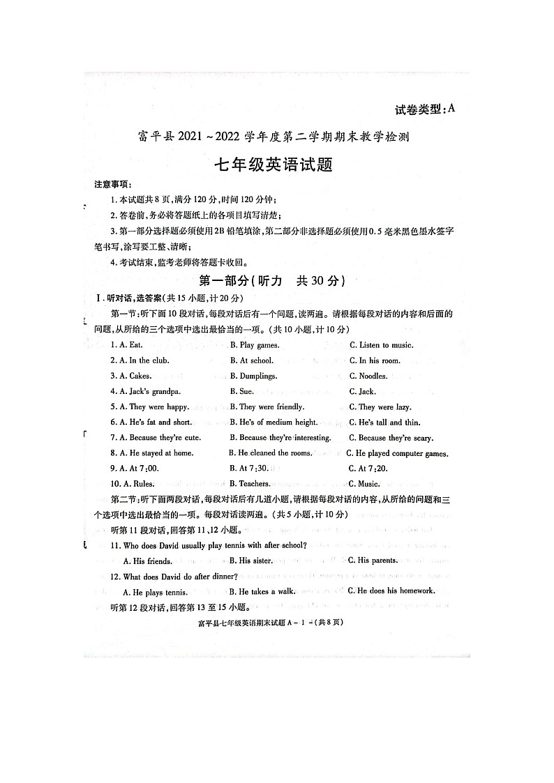 陕西省渭南市富平县2021-2022学年七年级下学期期末考试英语试题（Word版含答案，无听力音频无文字材料）01