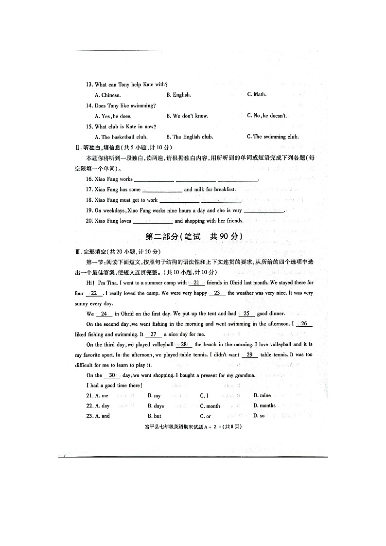 陕西省渭南市富平县2021-2022学年七年级下学期期末考试英语试题（Word版含答案，无听力音频无文字材料）02