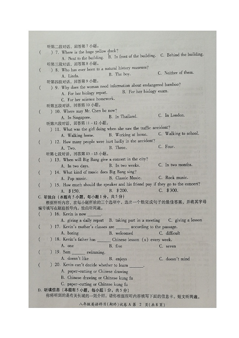 广东省揭阳市榕城区2021-2022学年八年级第二学期期末考试英语试题（含答案）02