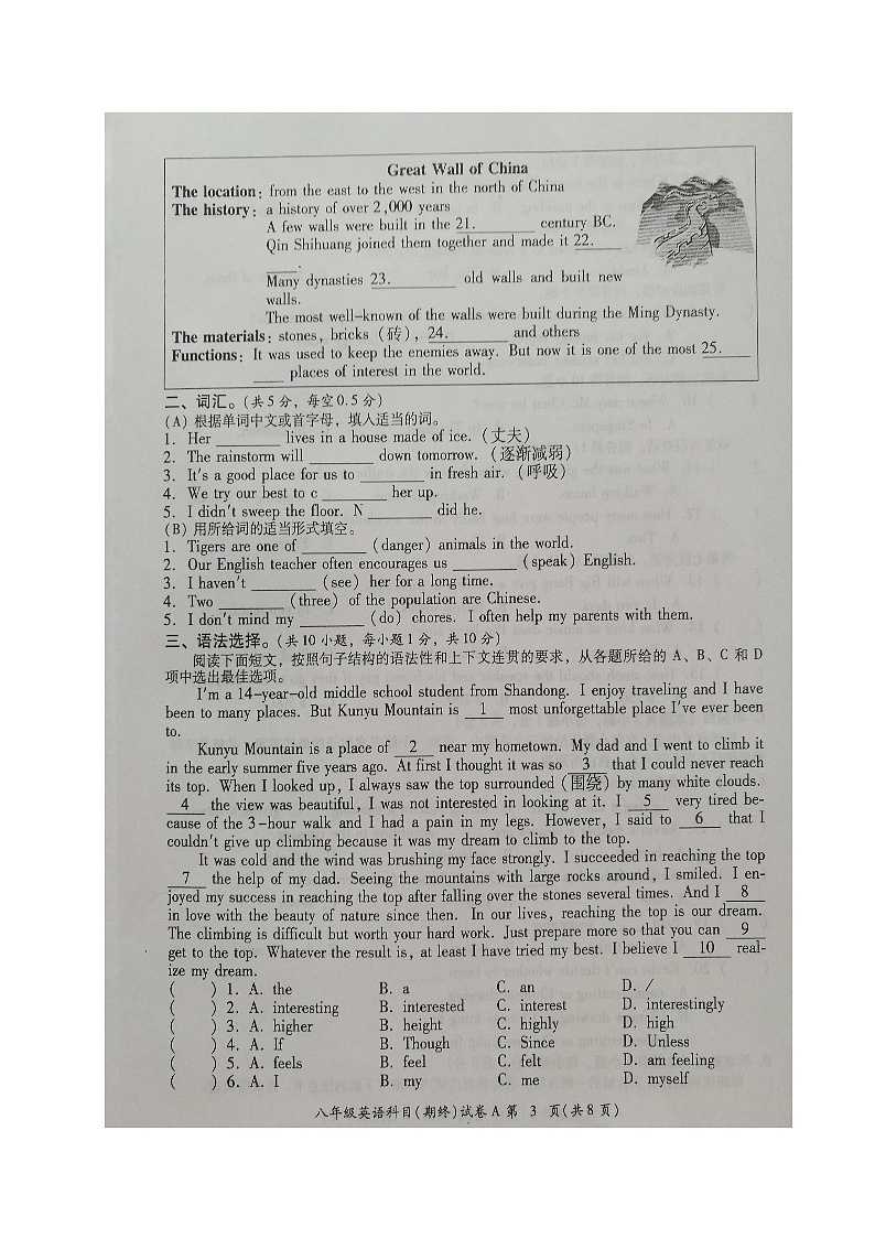 广东省揭阳市榕城区2021-2022学年八年级第二学期期末考试英语试题（含答案）03