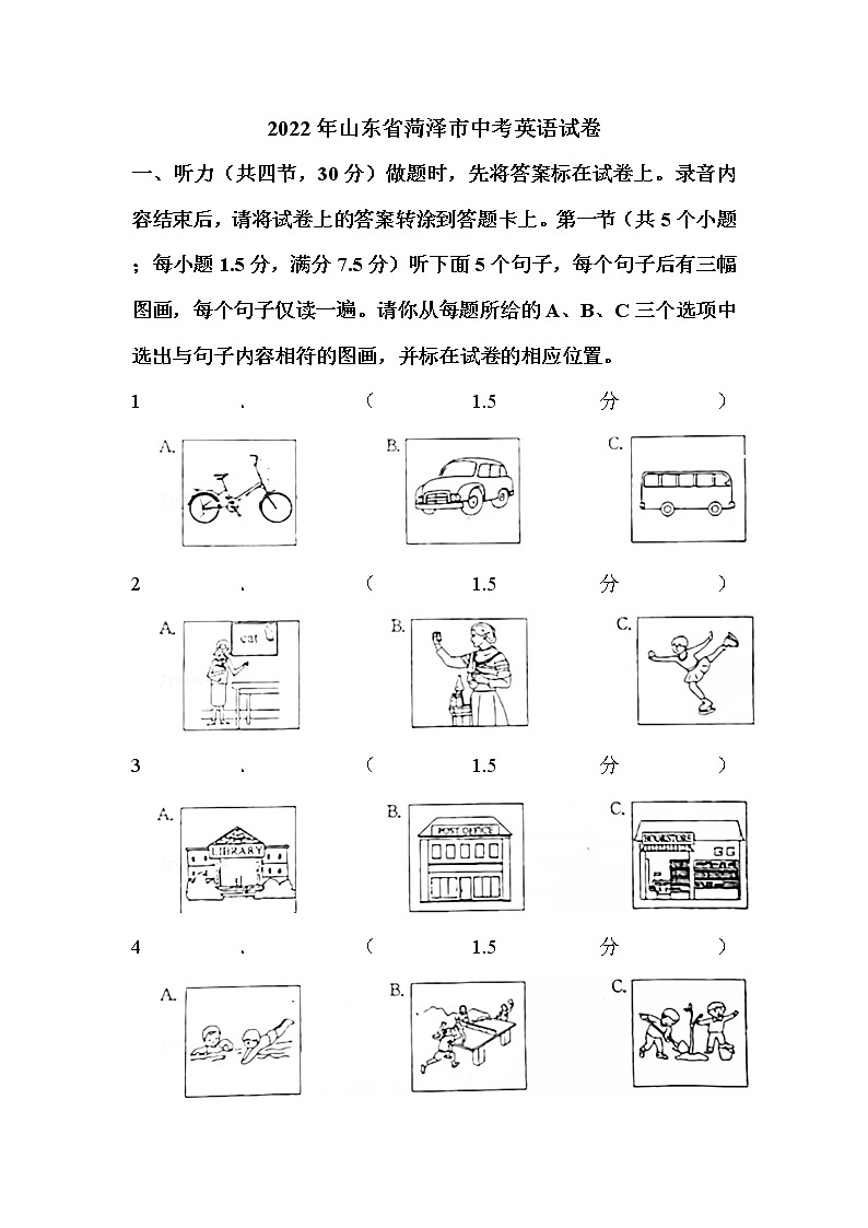 2022年山东省菏泽市中考英语试卷解析版01
