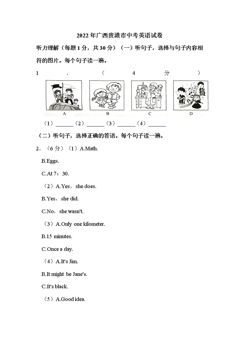 2022年广西贵港市中考英语试卷解析版01