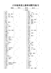 初中英语仁爱版八年级上册全册单词默写练习（按词性分类）无答案