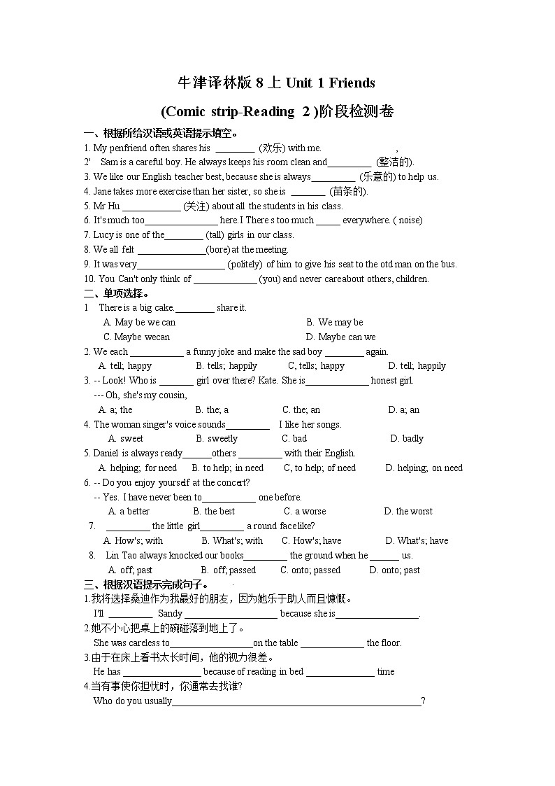 牛津译林版8上Unit 1 Friends (Comic strip-Reading 2 )阶段检测卷 （含答案）01