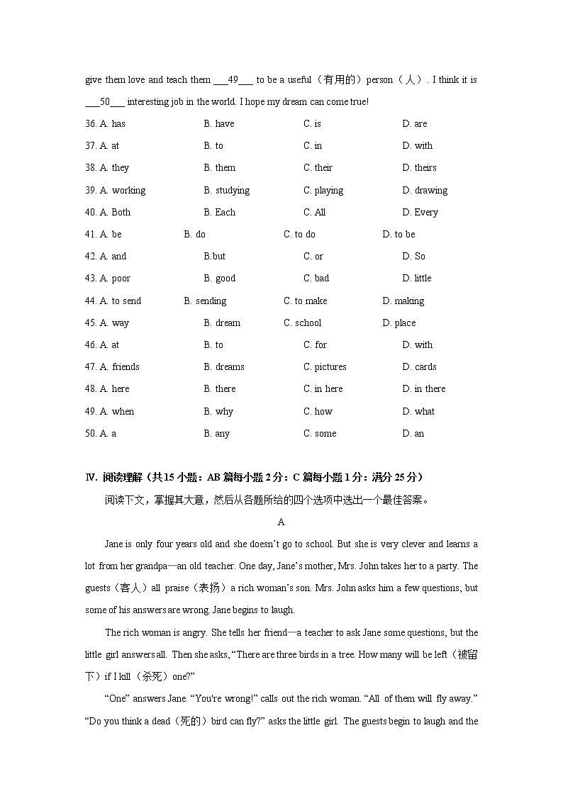 江苏省淮安市淮阴区2021-2022学年七年级上学期期末测试英语试卷（文字版，有答案）第3页