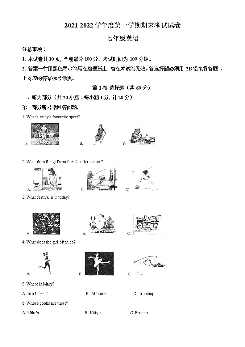 江苏省南京市秦淮区六校2021-2022学年七年级上学期期末英语试题（解析版）01