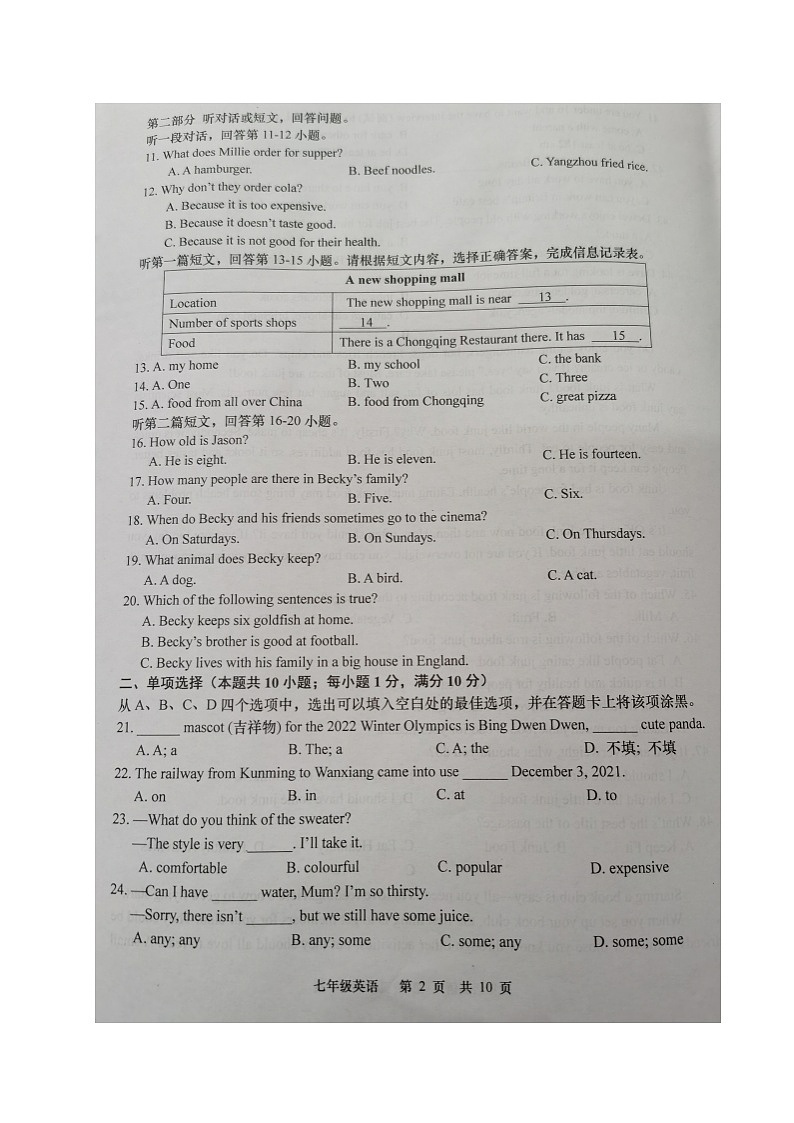 江苏省南通市如皋市2021-2022学年七年级上学期期末学业质量监测英语试卷02