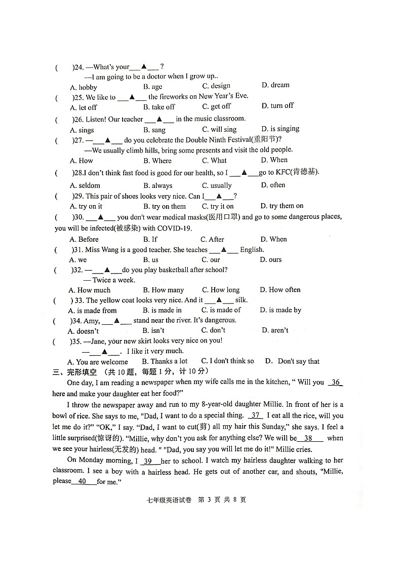江苏省盐城市东台市2021-2022学年七年级上学期期末考试英语试题&含答案及听力材料第3页