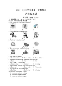 江苏省淮安市淮安区2021-2022学年八年级上学期期末英语试卷 & 答案