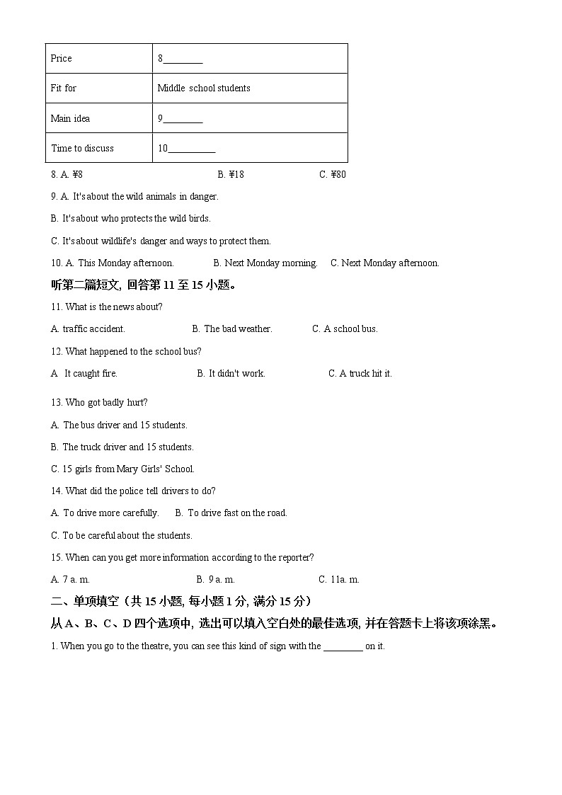 江苏省南京市钟英中学2021-2022学年八年级上学期期末英语试题（解析版）第2页