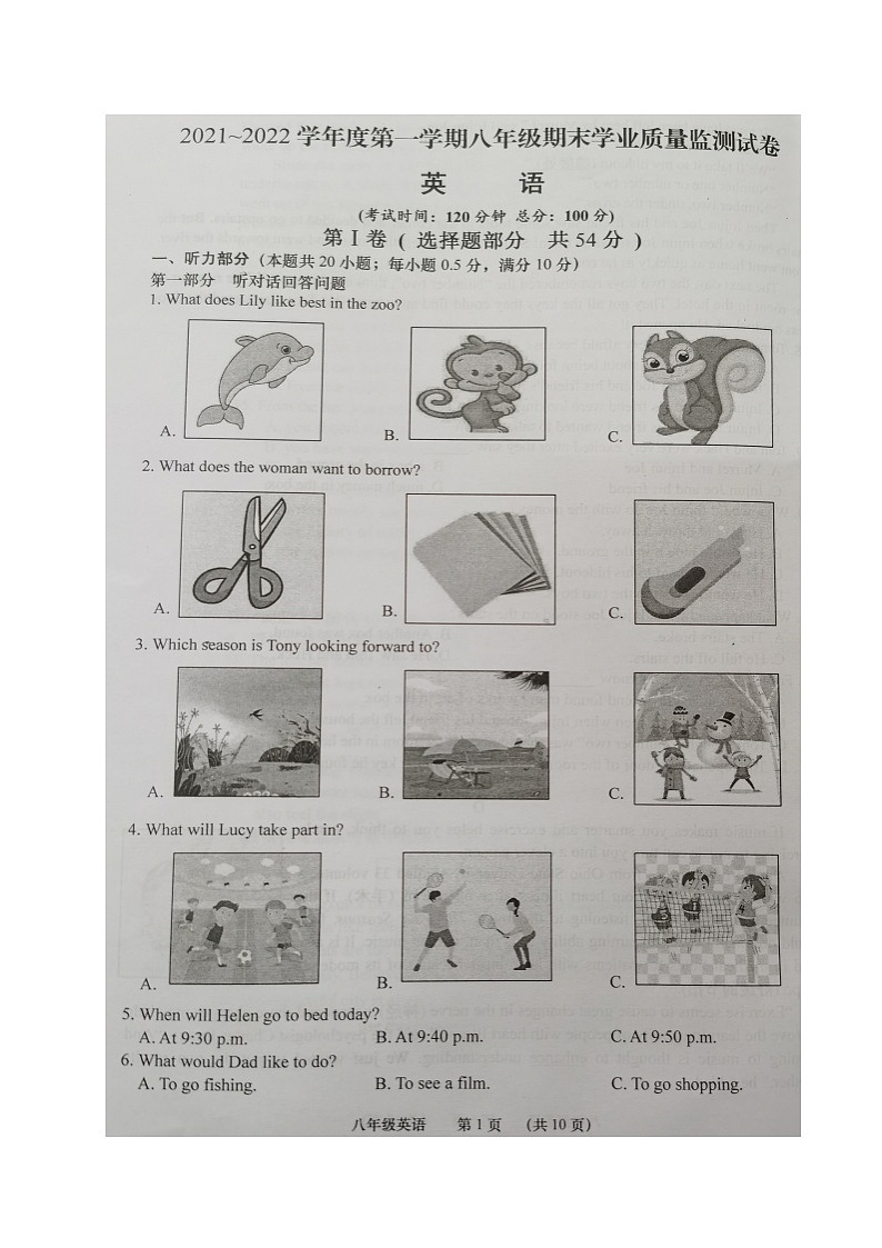 江苏省南通市如皋市2021-2022学年八年级上学期期末学业质量监测英语试卷&无答案第1页