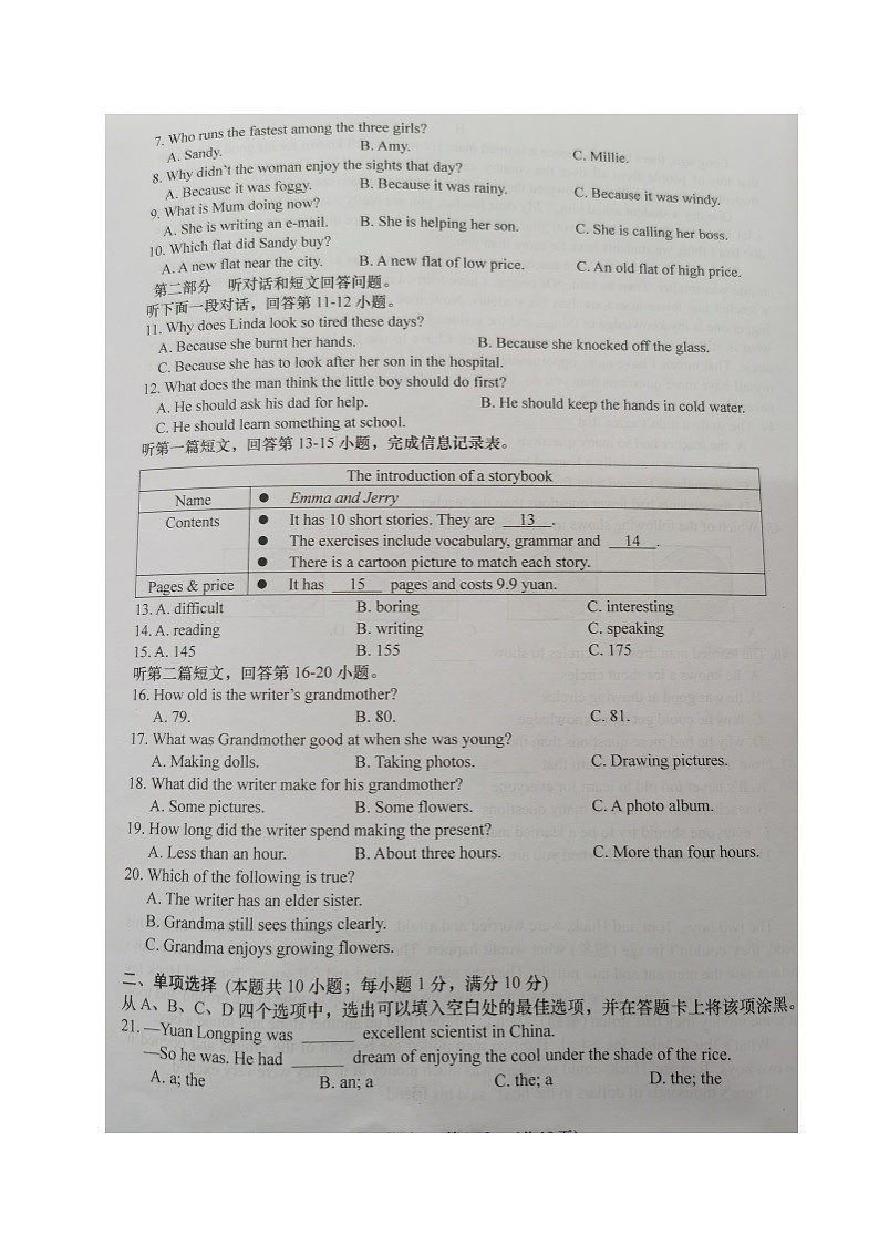 江苏省南通市如皋市2021-2022学年八年级上学期期末学业质量监测英语试卷&无答案第2页