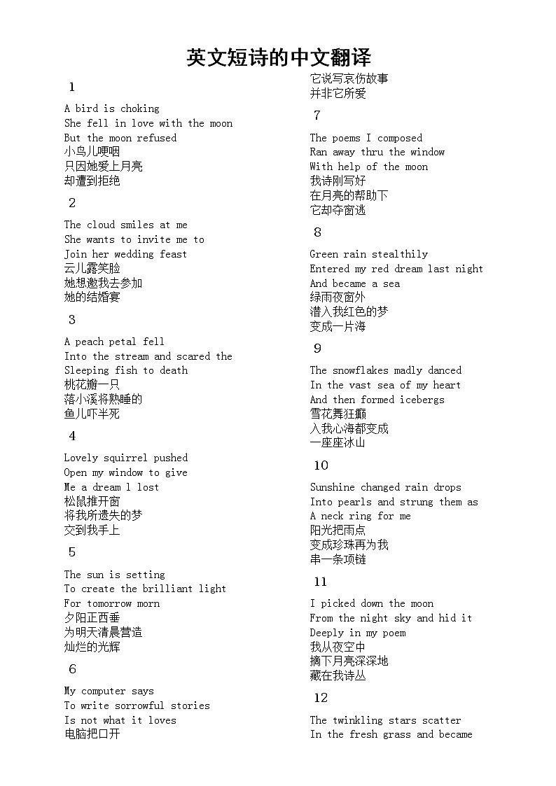 初中英语中考作文素材——英文短诗的中文翻译（共66首）第1页