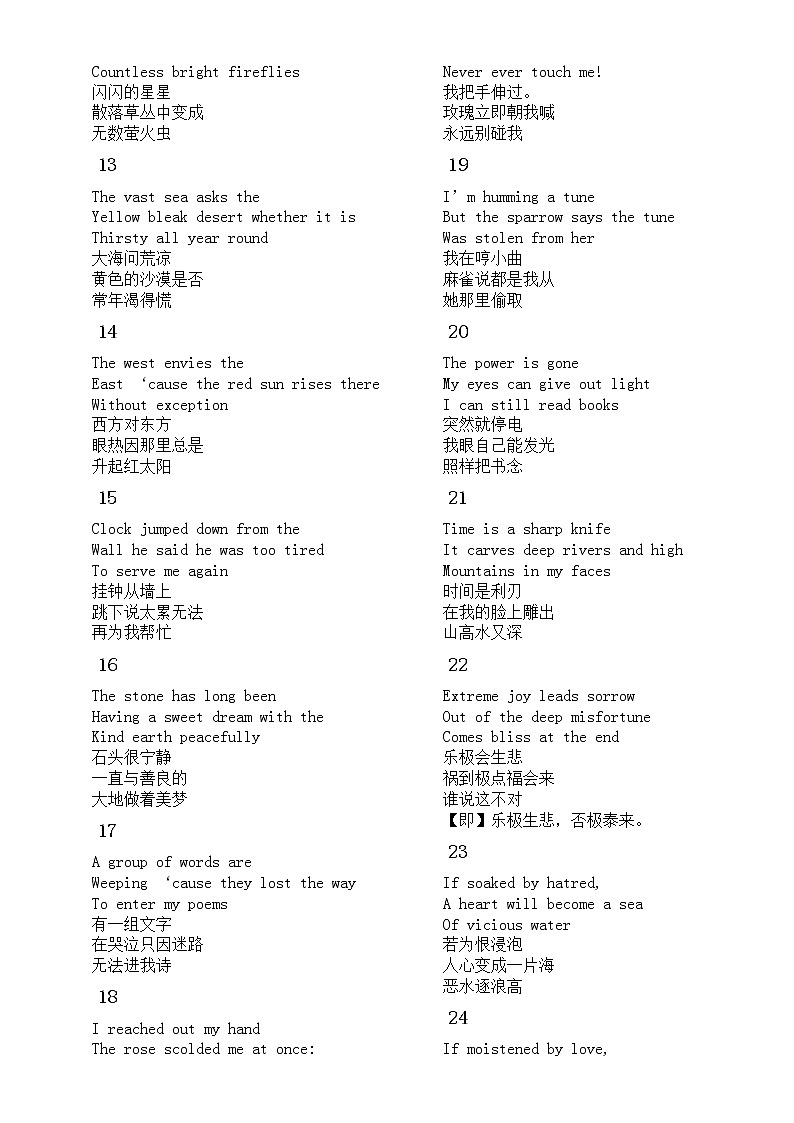 初中英语中考作文素材——英文短诗的中文翻译（共66首）第2页