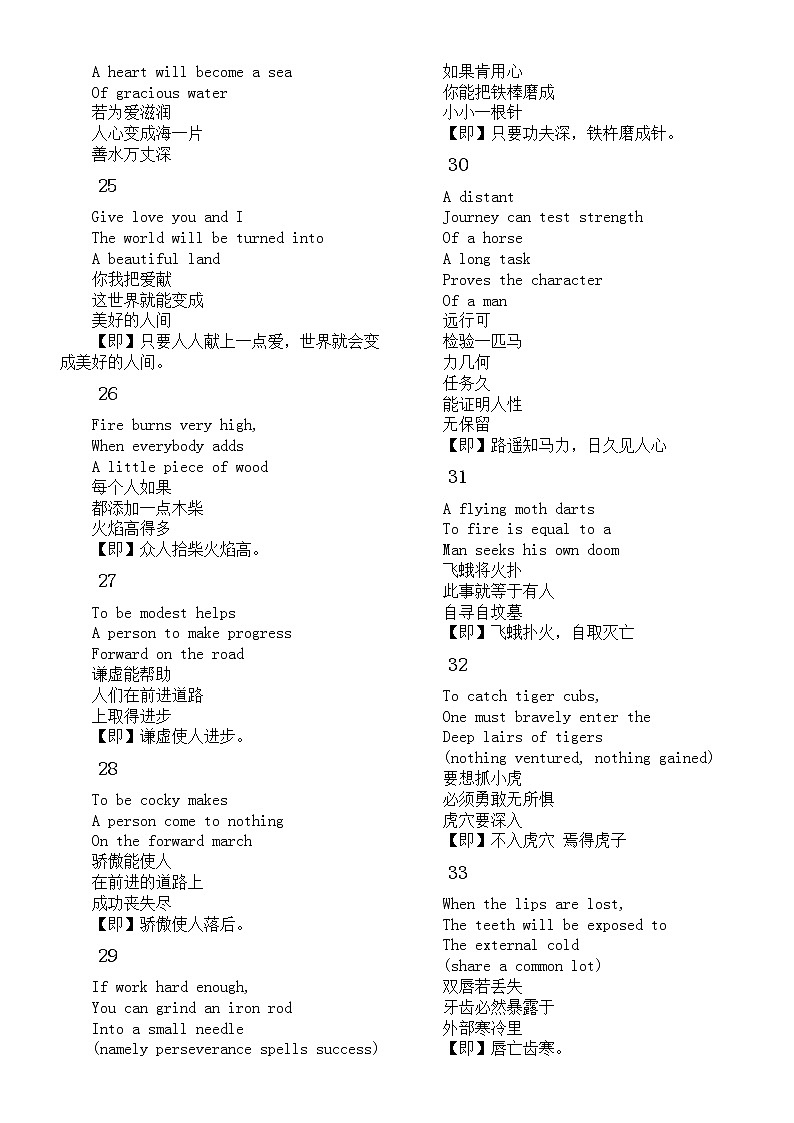 初中英语中考作文素材——英文短诗的中文翻译（共66首）第3页