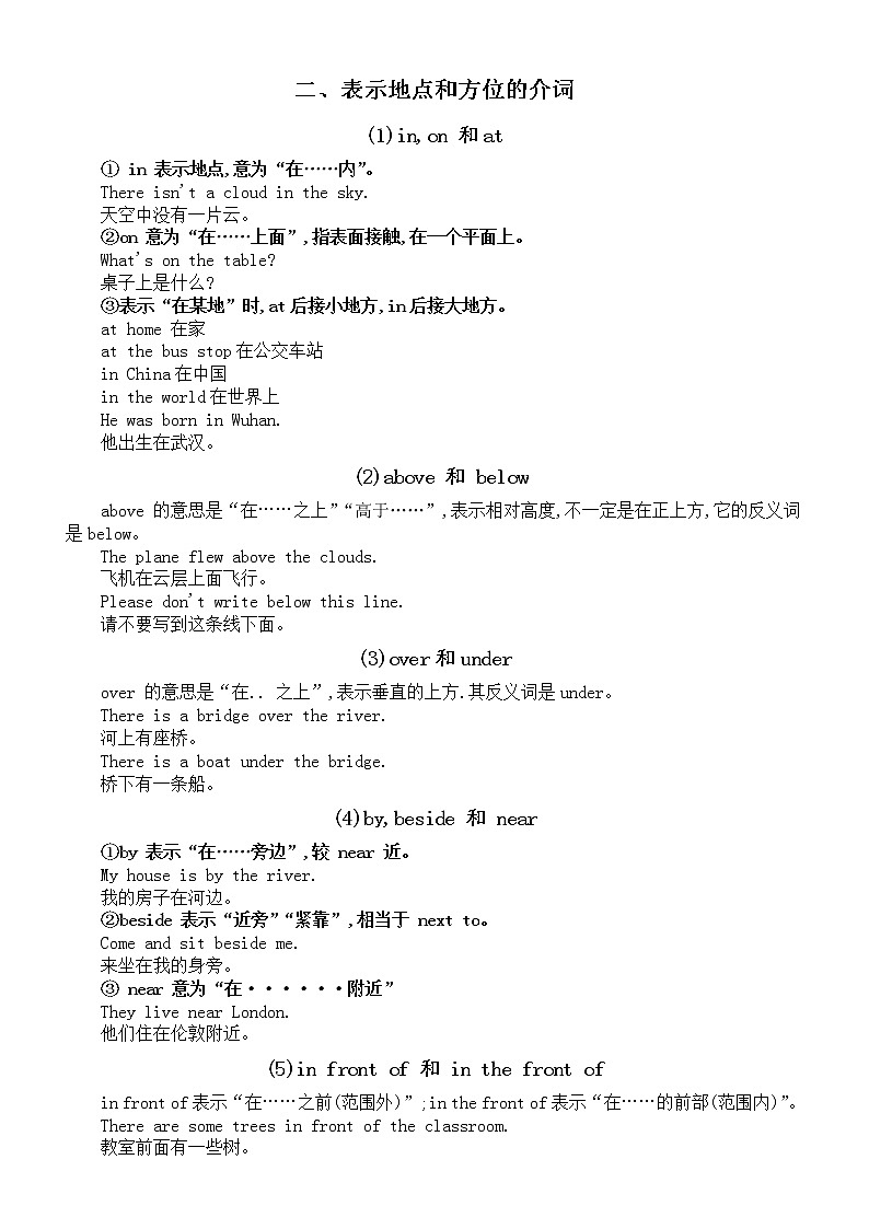 初中英语中考复习语法知识讲解（介词的分类）第2页