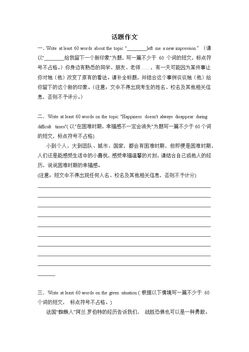 上海中考英语话题作文专项训练第1页