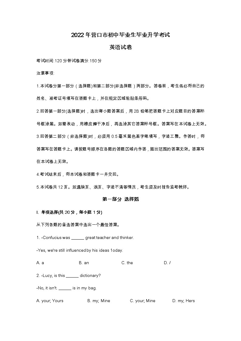 2022年辽宁省营口市中考英语试题（含答案）第1页