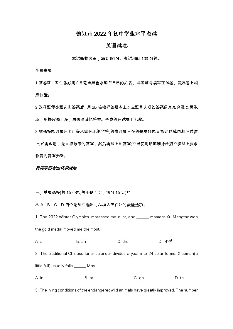 2022年江苏省镇江市中考英语试题（含答案）01