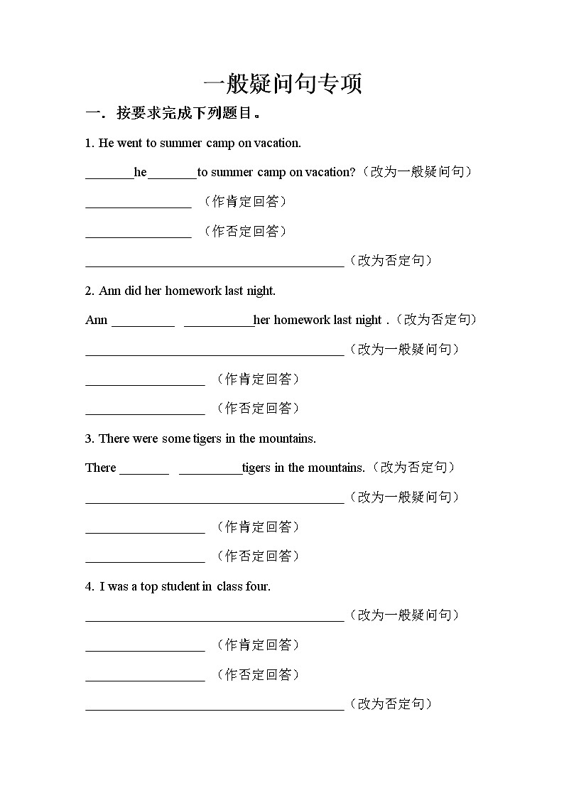 湖北省黄石市第十四中学2021-2022学年九年级英语下册中考语法一般疑问句第1页