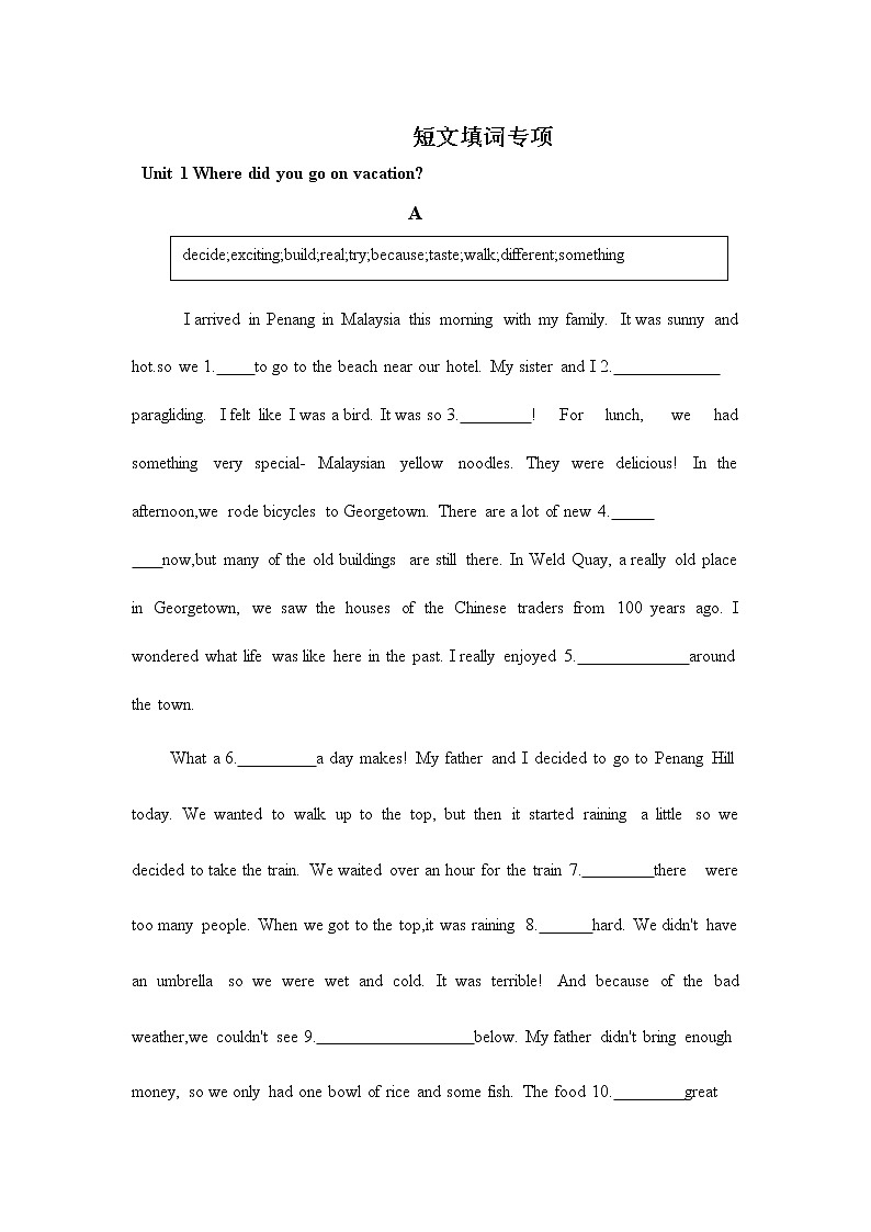 湖北省黄石市十六中八年级上册期末考试专题短文填词第1页