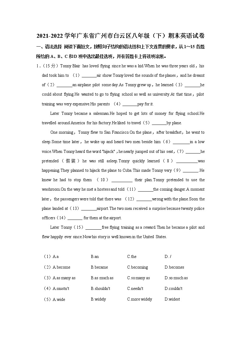 广东省广州市白云区2021-2022学年八年级下学期期末英语试卷(word版含答案)第1页