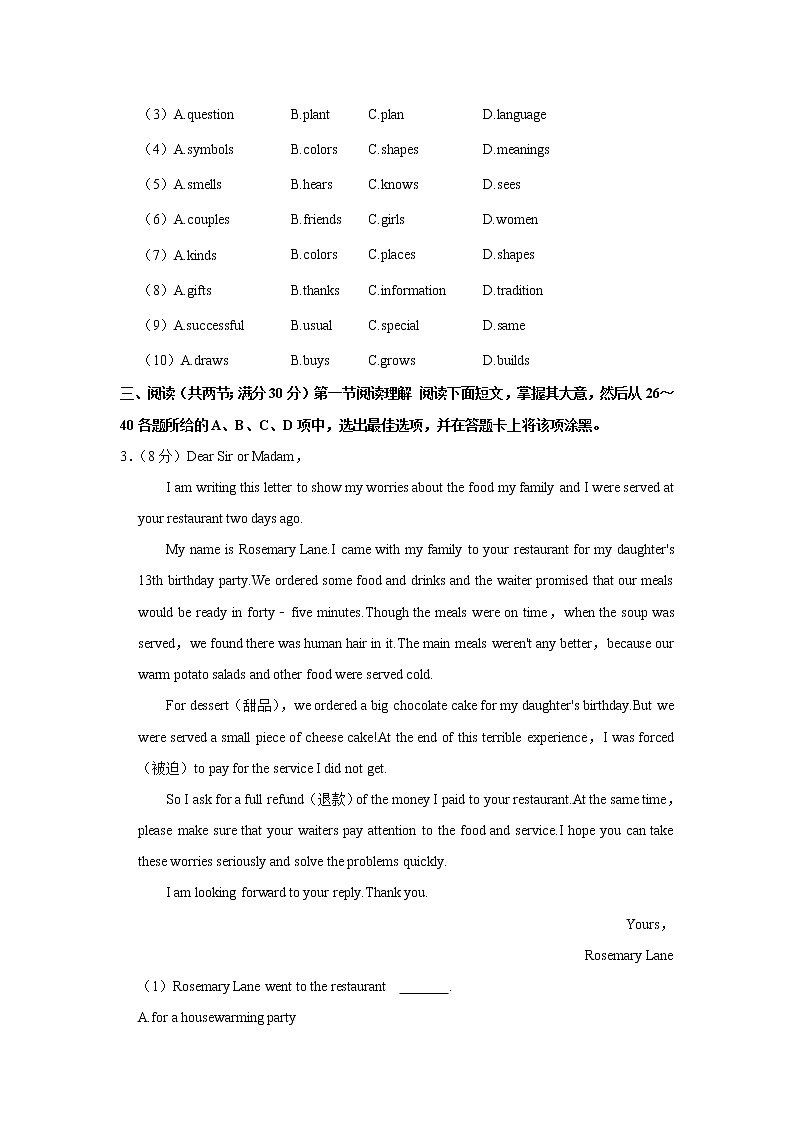 广东省广州市白云区2021-2022学年八年级下学期期末英语试卷(word版含答案)第3页