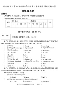 陕西省延安市新区第二中学2020～2021学年七年级下学期期末调研英语试题(word版含答案)