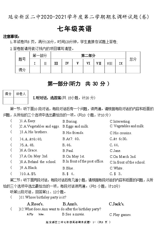 陕西省延安市新区第二中学2020～2021学年七年级下学期期末调研英语试题(word版含答案)01