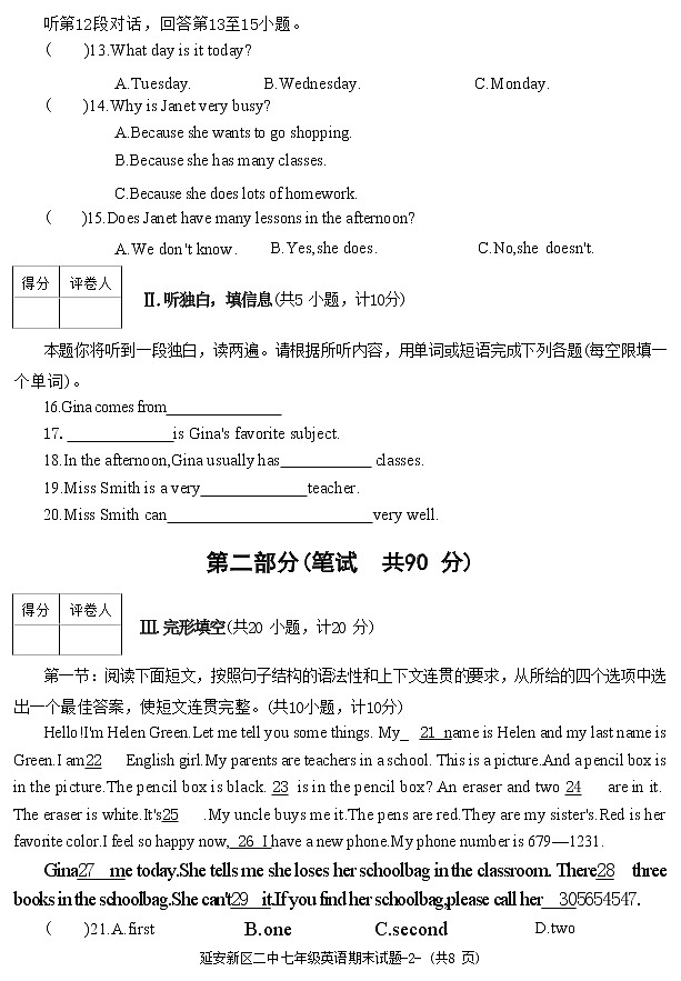 陕西省延安市新区第二中学2020～2021学年七年级下学期期末调研英语试题(word版含答案)02