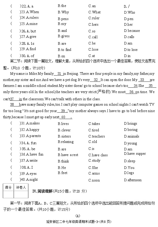 陕西省延安市新区第二中学2020～2021学年七年级下学期期末调研英语试题(word版含答案)03