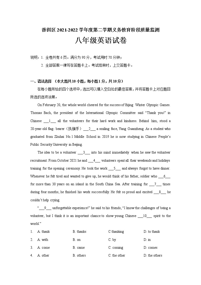 广东省珠海市香洲区2021-2022学年八年级下学期期末考试英语试题(word版含答案)第1页