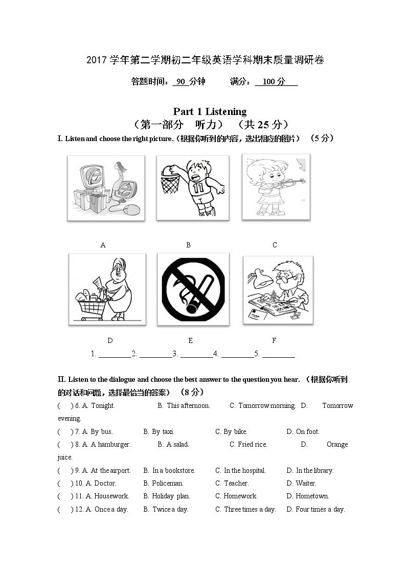 2017-2018学年上海市玉华中学八年级下学期期末考试英语试题（含答案）01