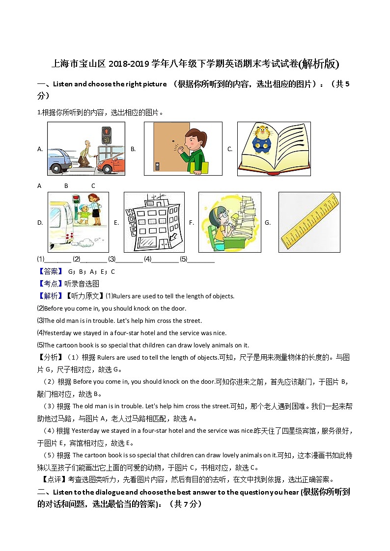 2018-2019学年上海市宝山区八年级下学期英语期末考试试卷(解析版)01