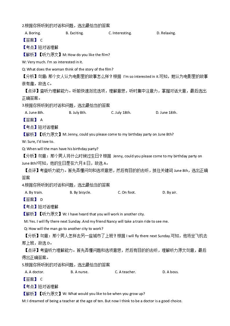 2018-2019学年上海市宝山区八年级下学期英语期末考试试卷(解析版)02