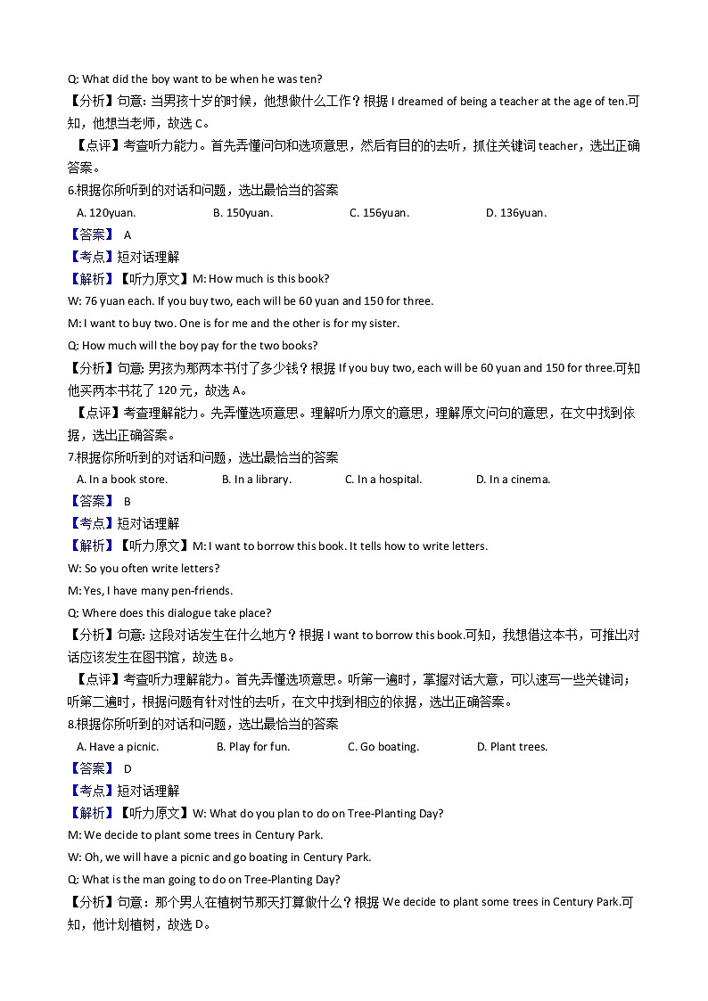 2018-2019学年上海市宝山区八年级下学期英语期末考试试卷(解析版)03