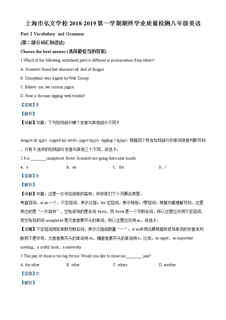 2018-2019学年上海市弘文学校八年级上学期期末英语试题（解析版）01