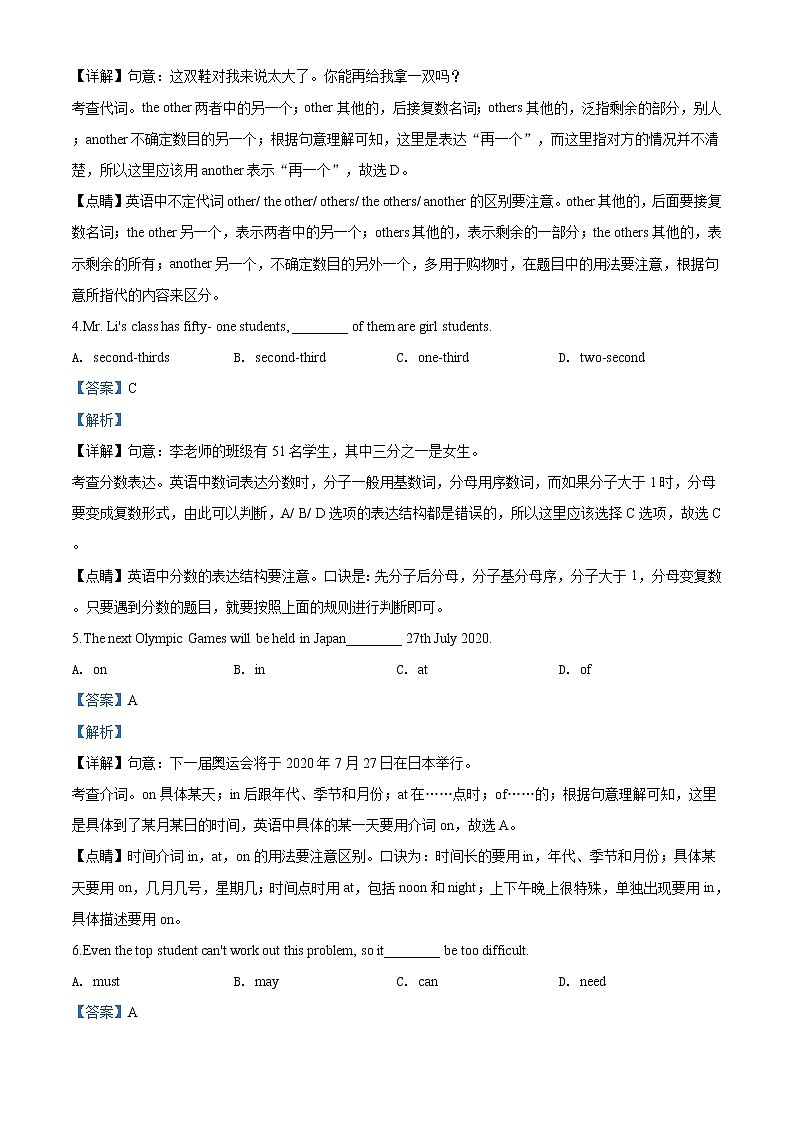 2018-2019学年上海市弘文学校八年级上学期期末英语试题（解析版）02