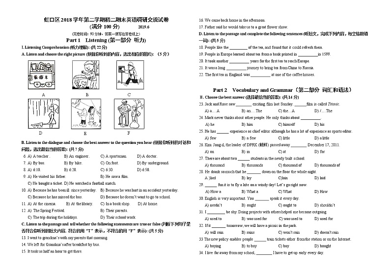 2018-2019学年上海市虹口区第二学期八年级期末英语试卷(含答案)第1页