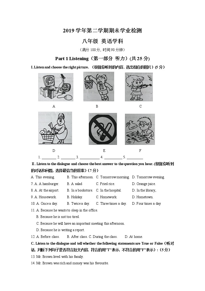2019-2020学年上海市浦东新区川沙中学南校八年级下学期期末考试英语试题（含答案）01
