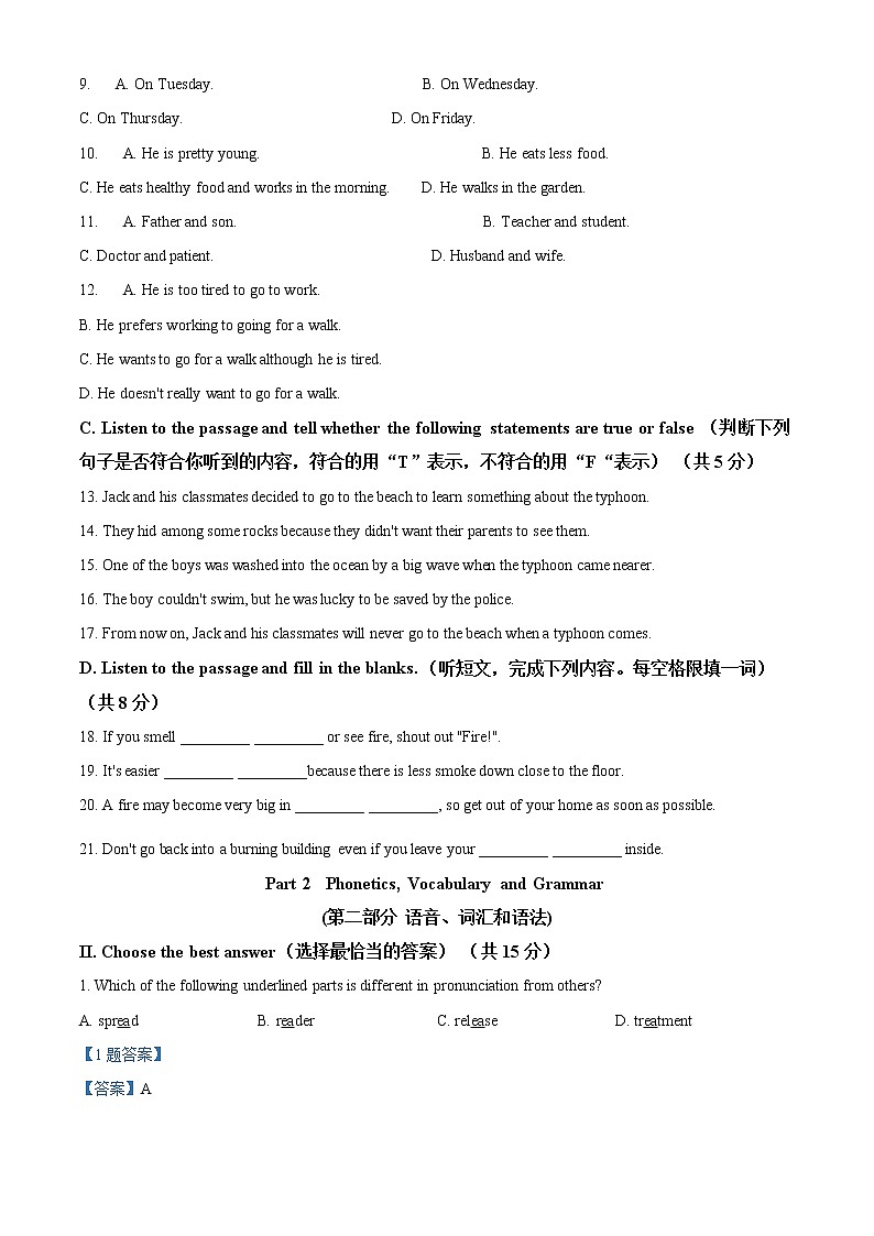 2020-2021学年上海市金山区八年级下学期期末英语试题（解析版）02