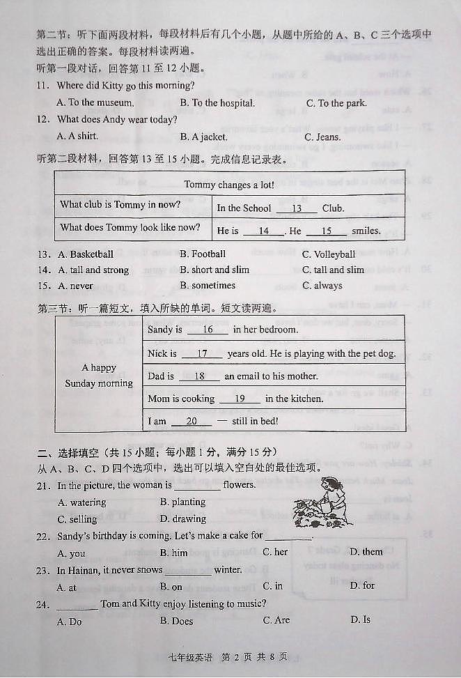 江苏省徐州市睢宁县2021-2022学年第一学期期末考试七年级英语&含答案第2页