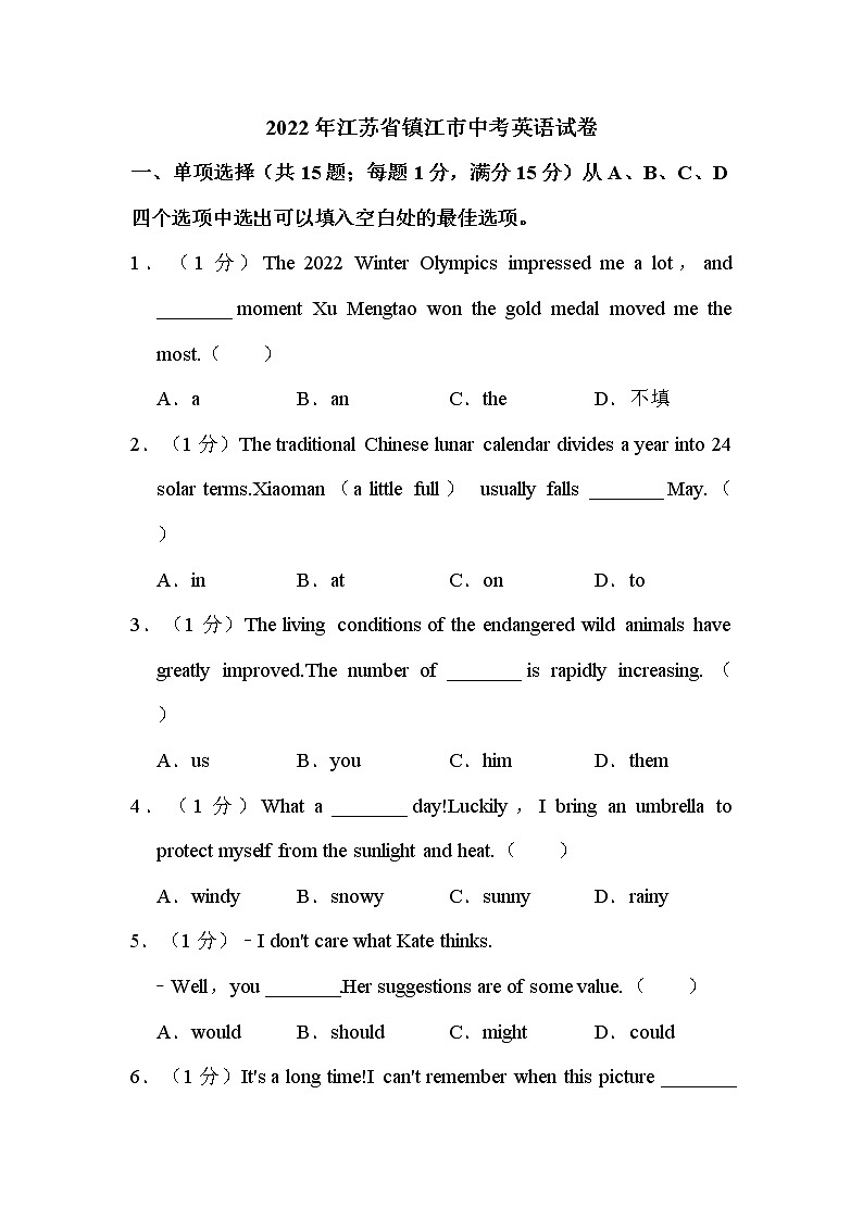 2022年江苏省镇江市中考英语试卷解析版01
