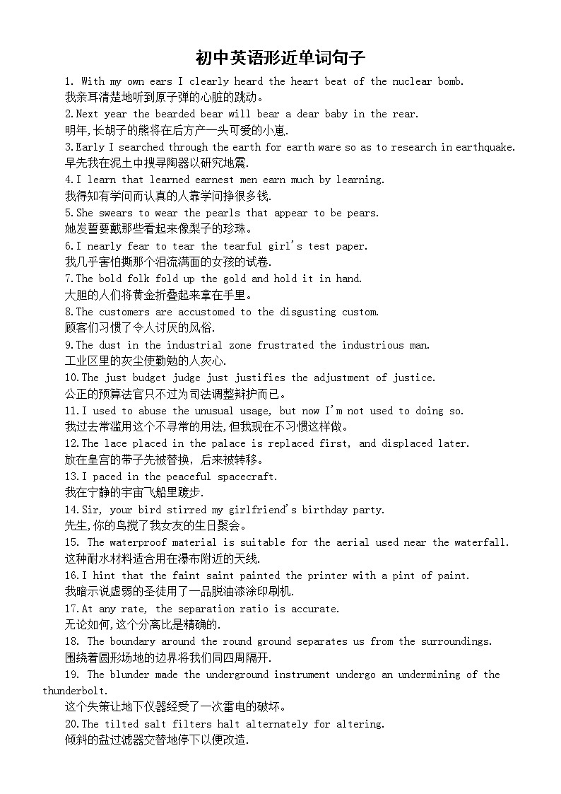 初中英语中考复习含形近单词句子汇总（共40句）第1页