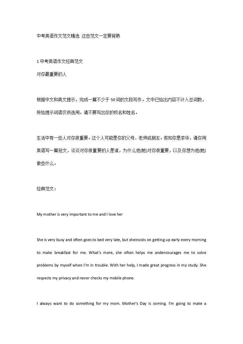 中考英语作文范文精选第1页