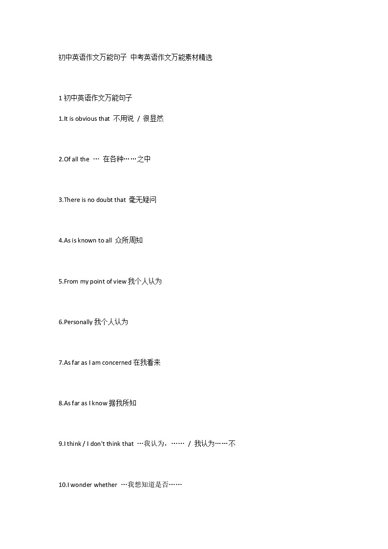 初中英语作文万能句子 中考英语作文万能素材精选第1页