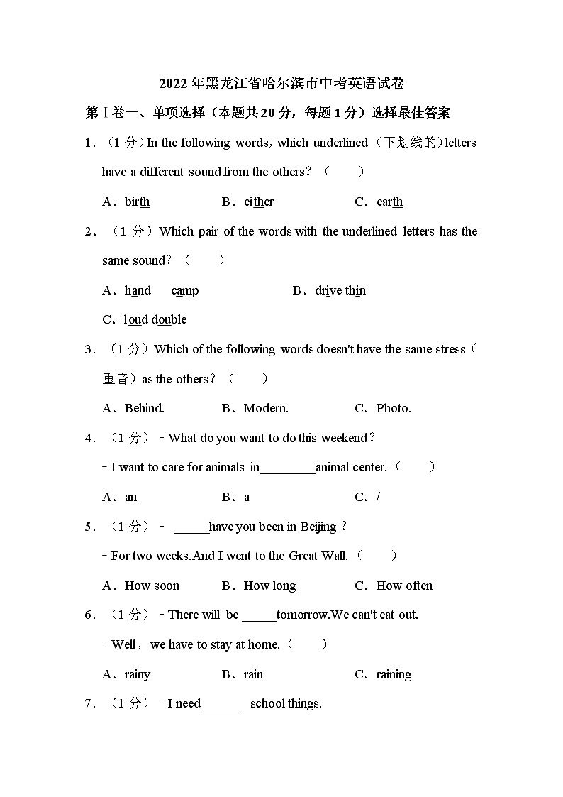 2022年黑龙江省哈尔滨市中考英语试卷解析版第1页